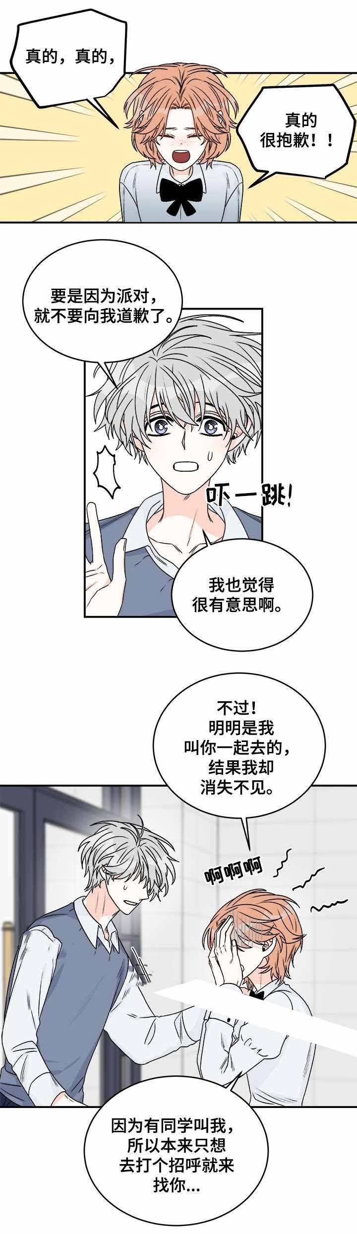 男神向我表白我转身就跑漫画,第36话3图