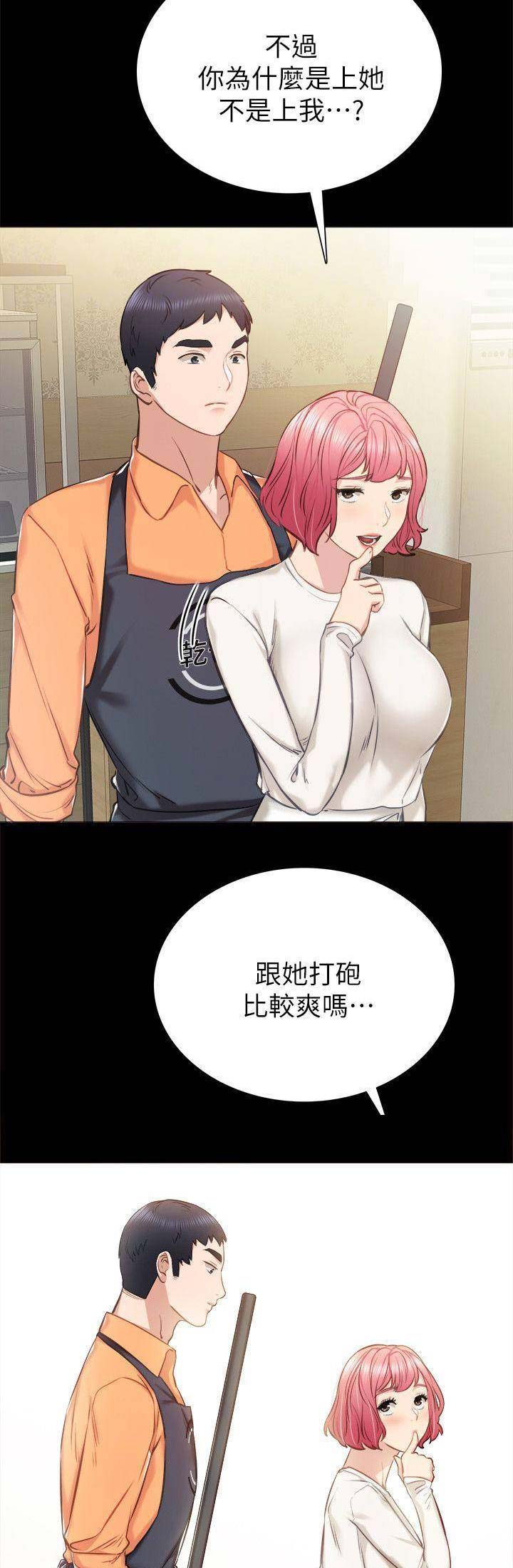 实习主要内容体会漫画,第76话2图