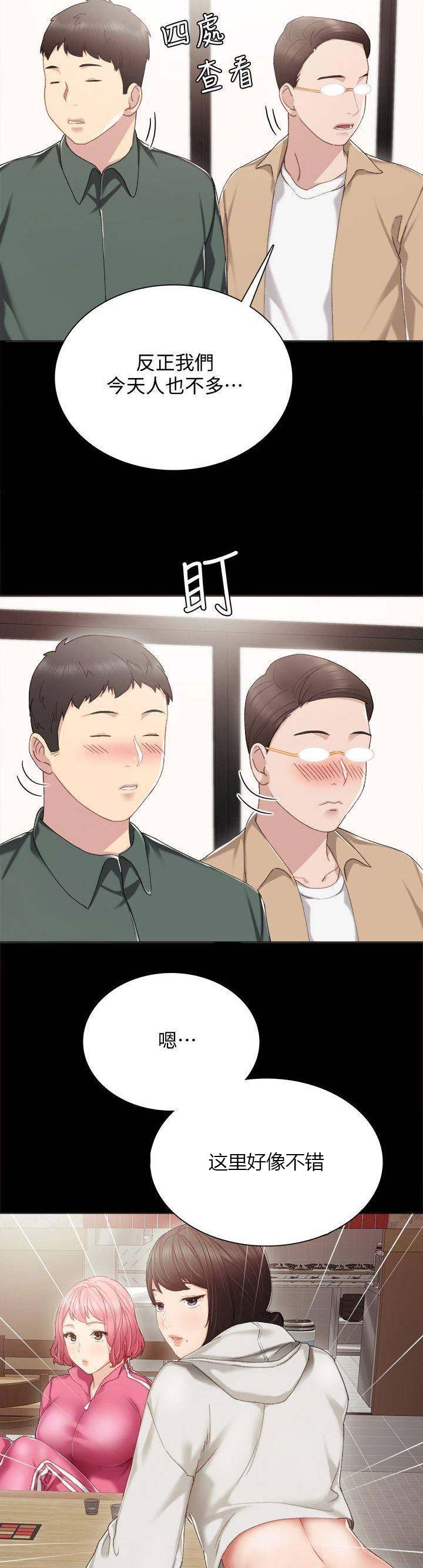 实习主要认识和收获怎么写漫画,第58话3图