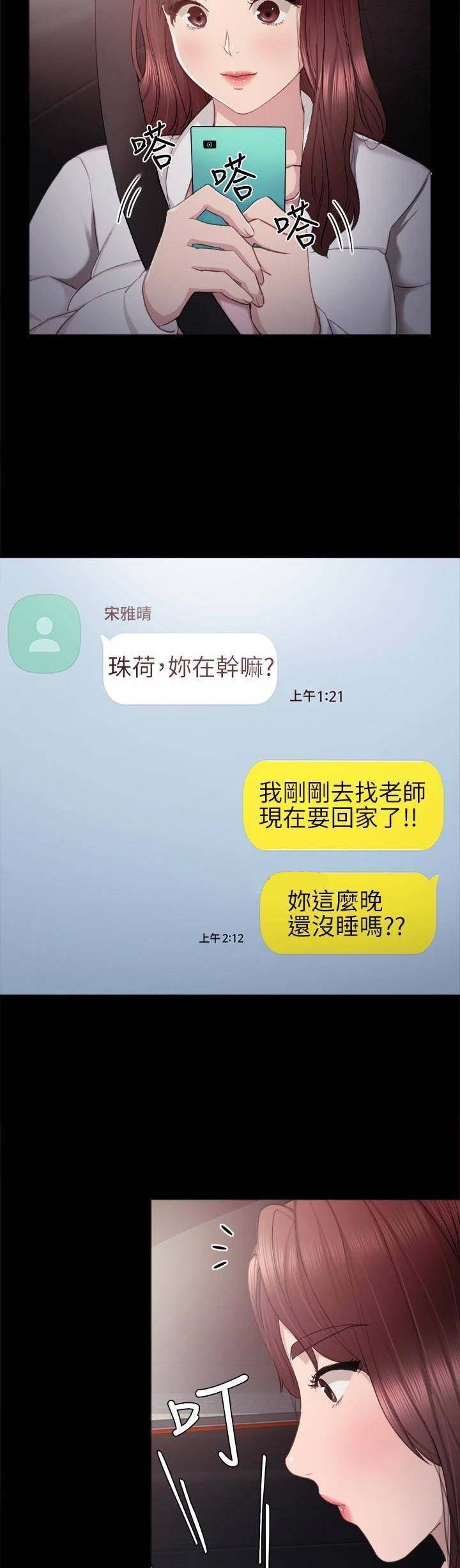 实习主要成果及收获体验漫画,第47话3图