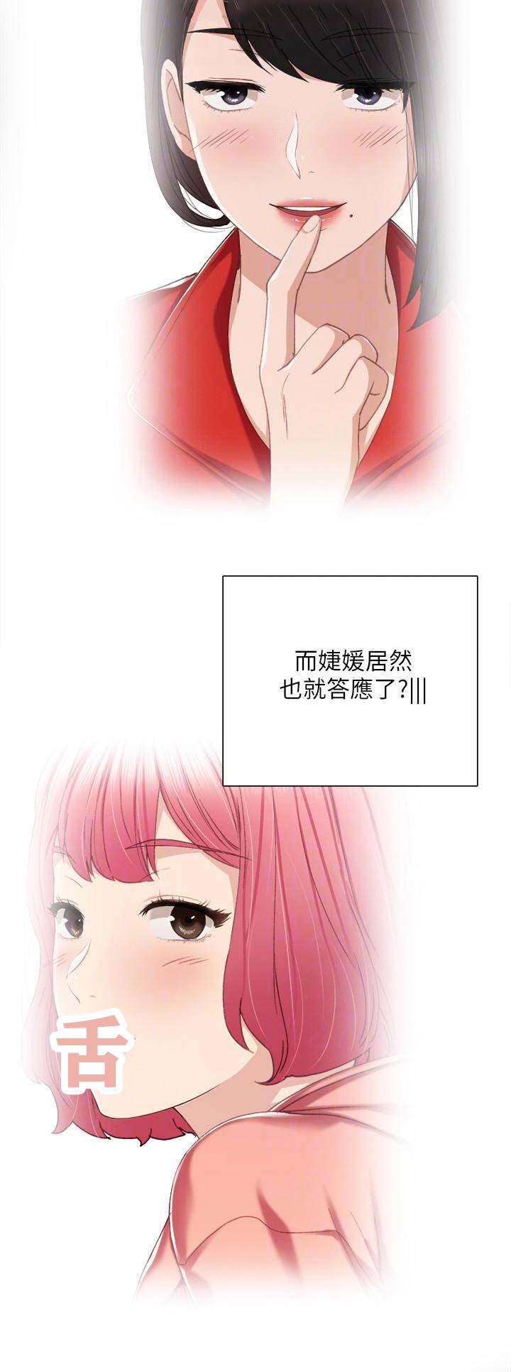 实习主要内容和心得体会漫画,第66话2图