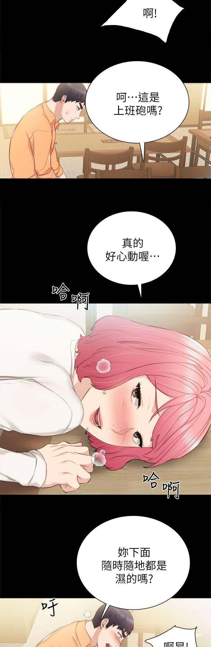 实习主要内容体会漫画,第76话5图
