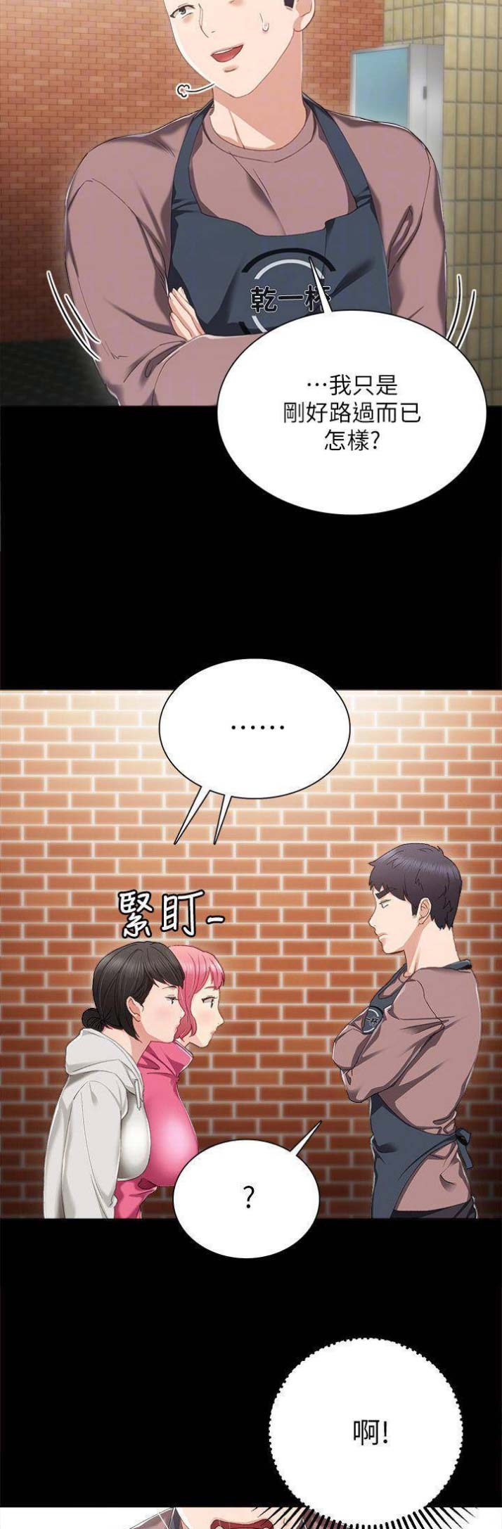 实习主要内容体会漫画,第52话2图