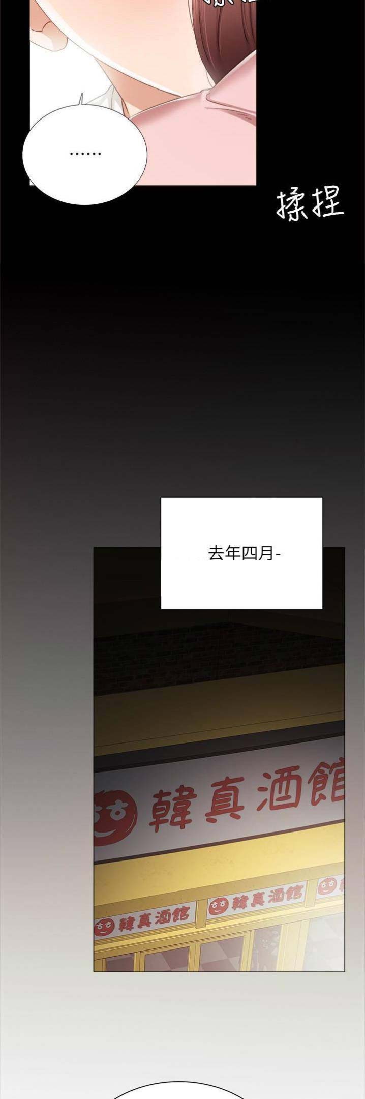 实习主要成果及收获体验漫画,第40话4图