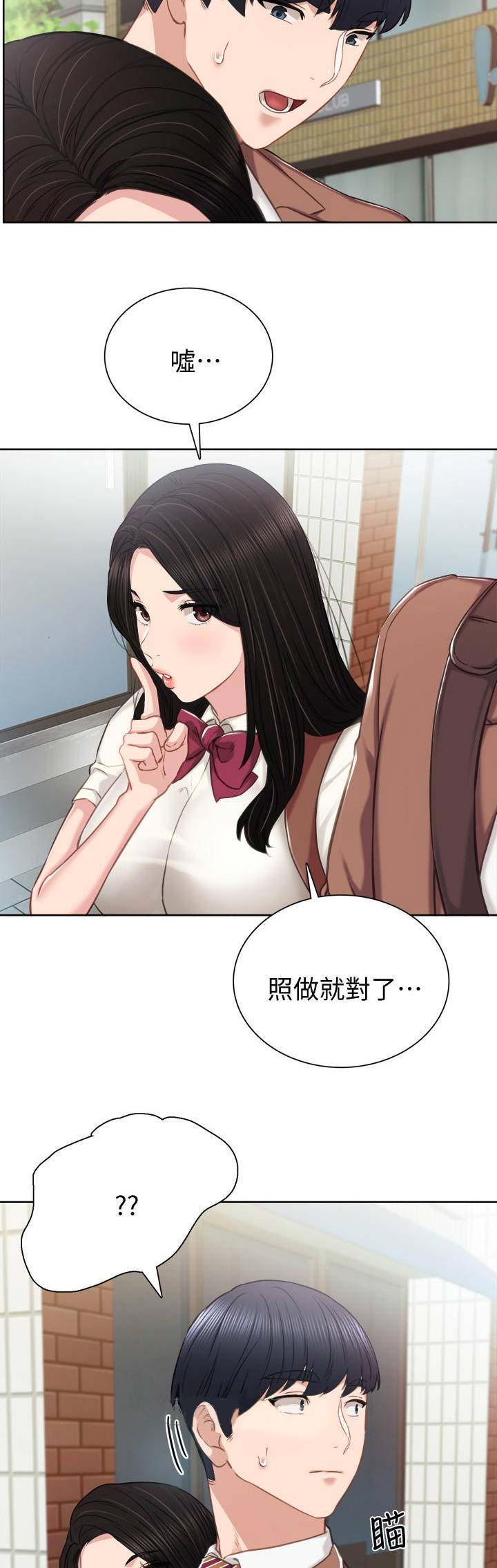 实习主要成果怎么写漫画,第82话3图