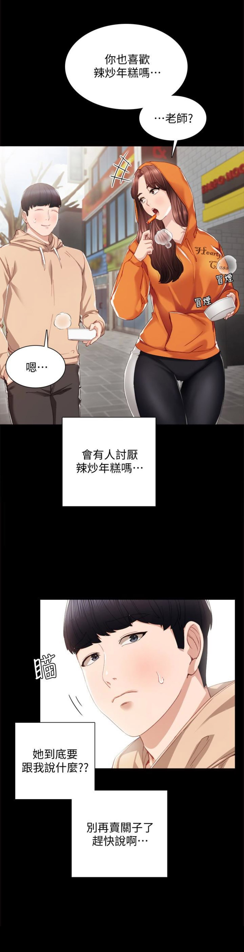 实习主要工作漫画,第24话4图