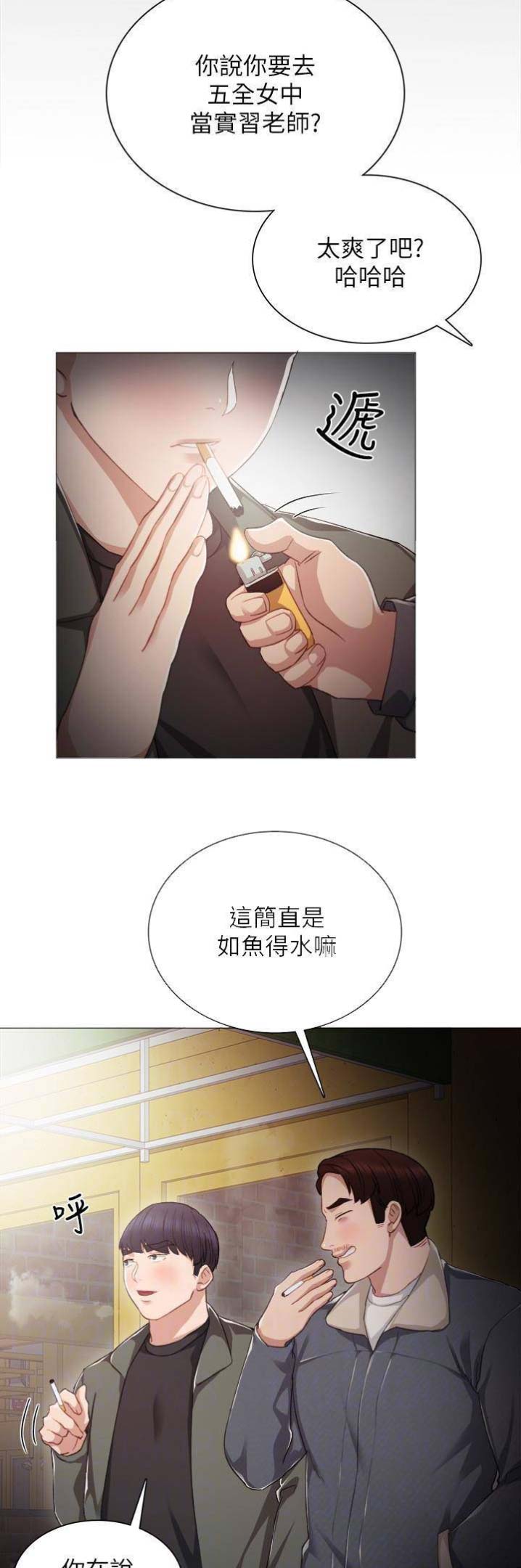 实习主要成果及收获体验漫画,第40话5图