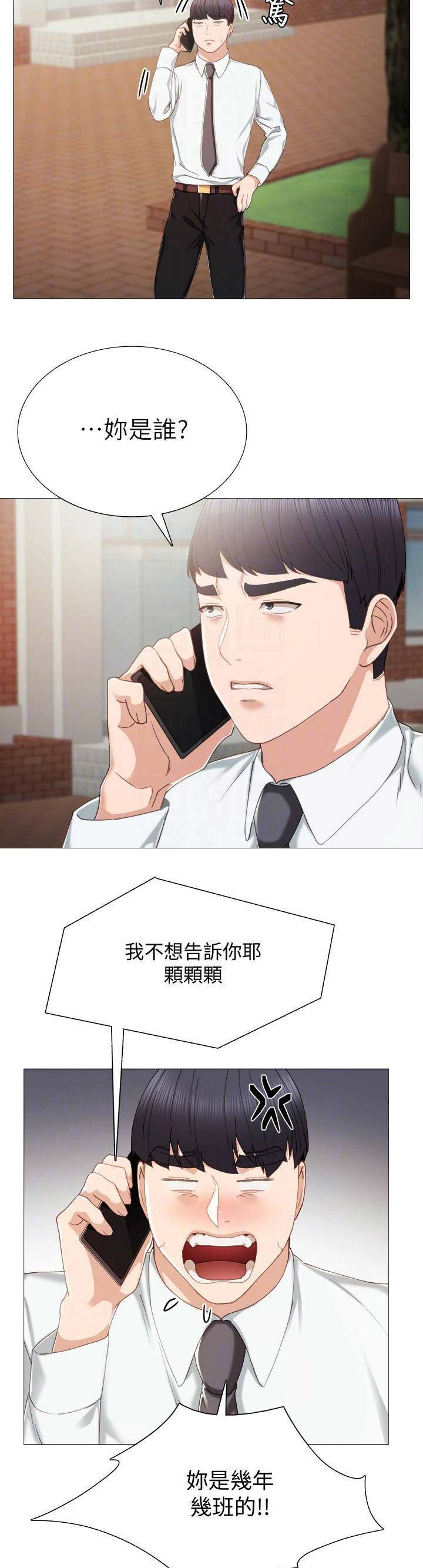实习主要是怎么安排的漫画,第56话5图