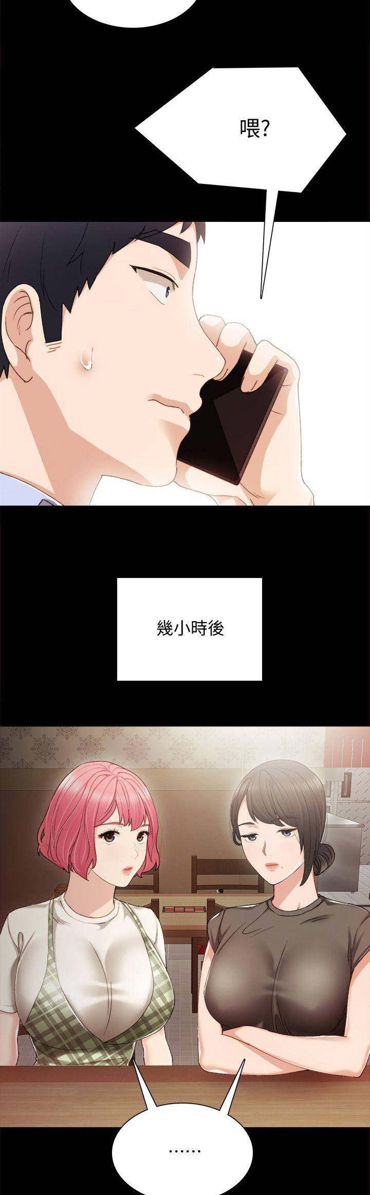实习主要是怎么安排的漫画,第61话4图