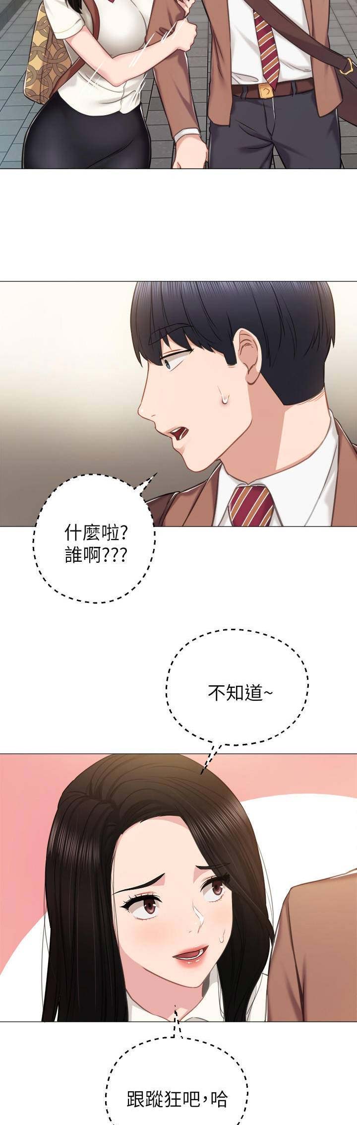 实习主要成果怎么写漫画,第82话5图