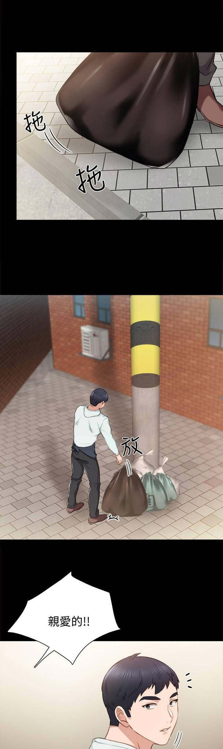 实习主要工作漫画,第79话1图