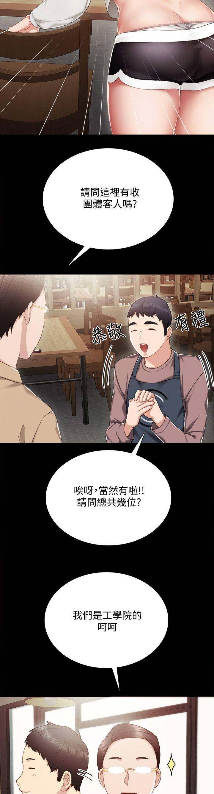 实习主要认识和收获怎么写漫画,第58话4图