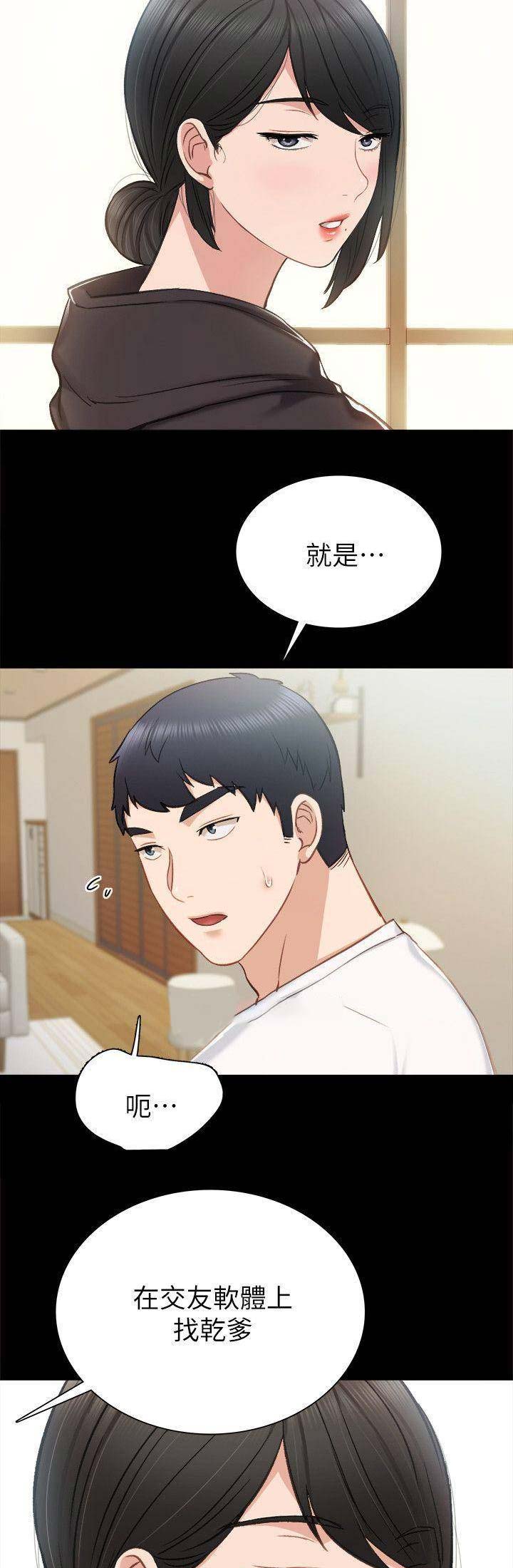 实习生电影漫画,第75话3图