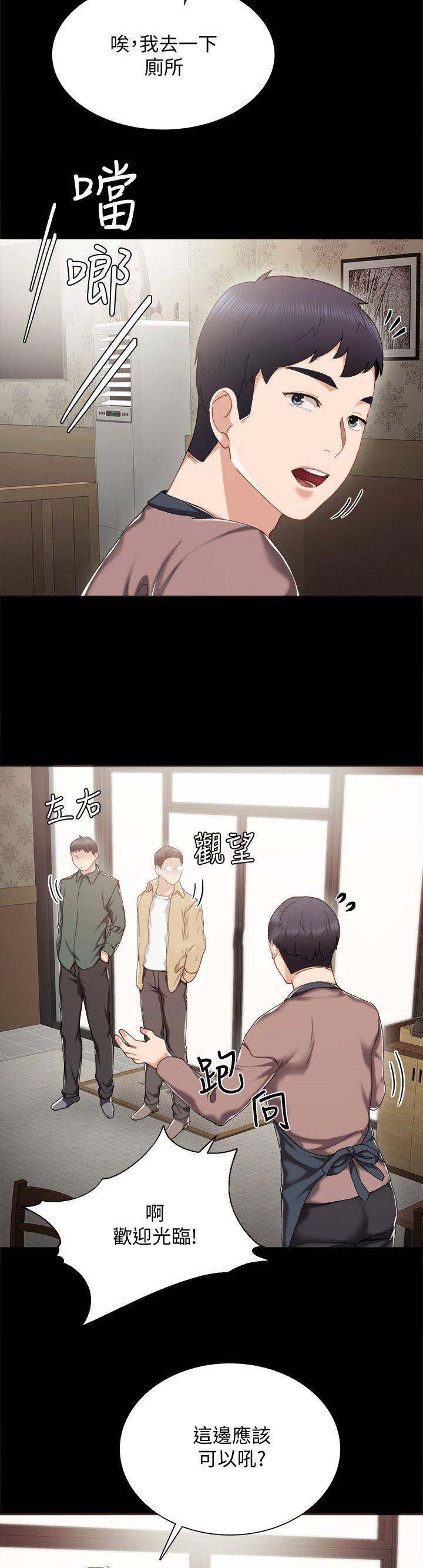 实习主要认识和收获怎么写漫画,第58话2图