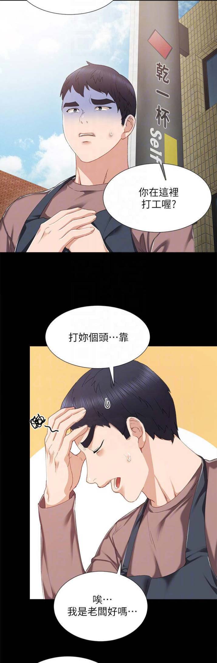 实习主要内容体会漫画,第52话4图