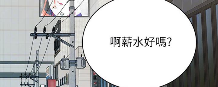 实习生电影漫画,第149话4图