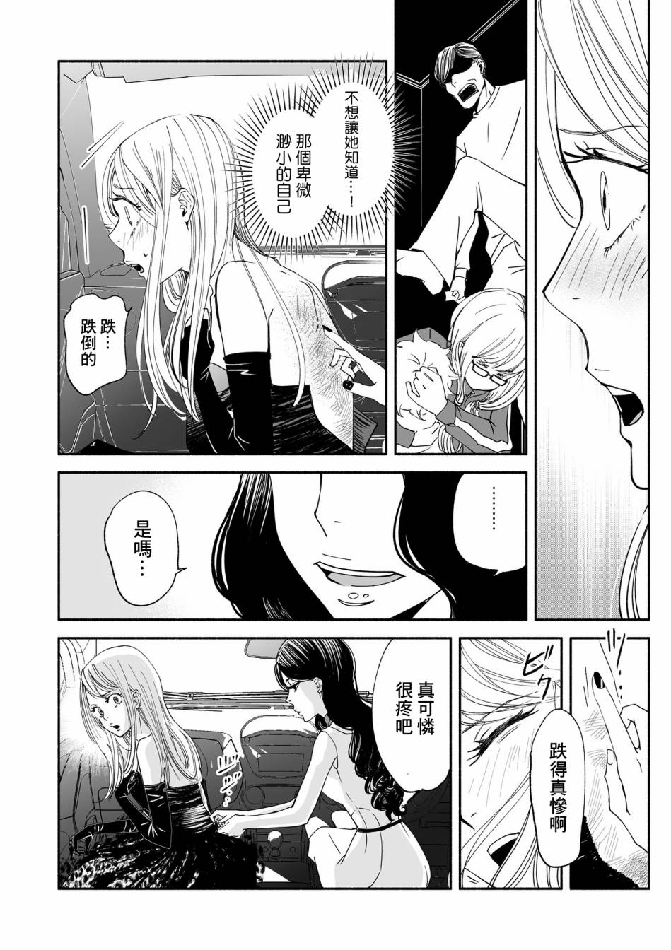 女王的教室的大结局漫画,第2话4图