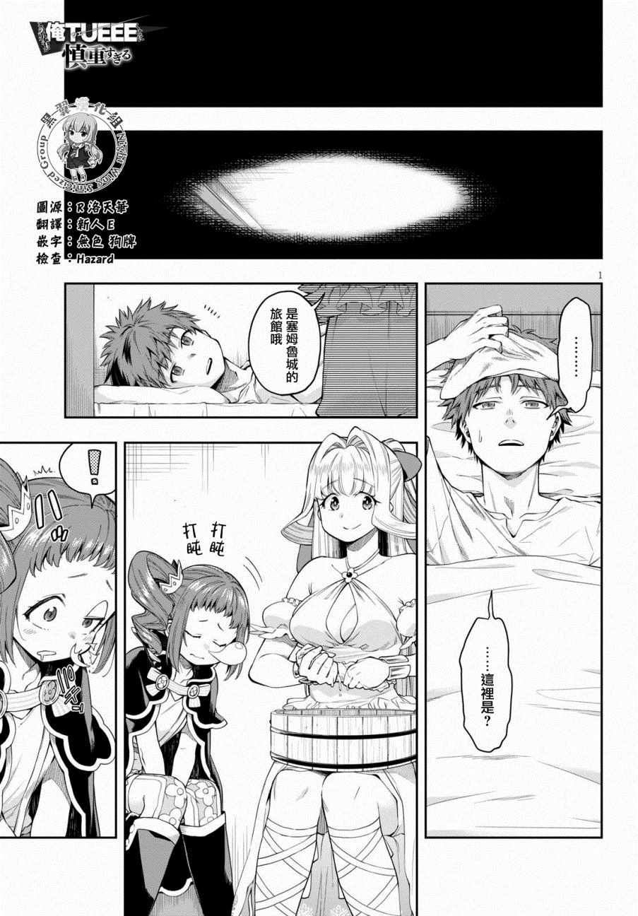 这个勇者过分谨慎第二季漫画,第11话1图