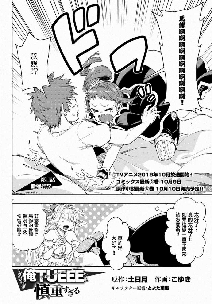 这个勇者过分谨慎第二季漫画,第11话2图