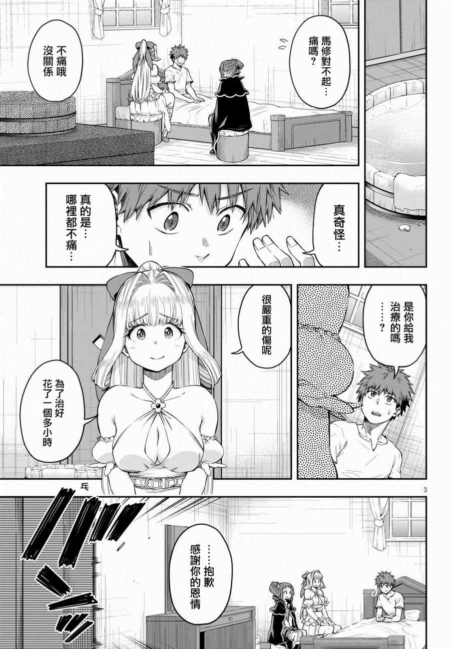 这个勇者过分谨慎第二季漫画,第11话3图