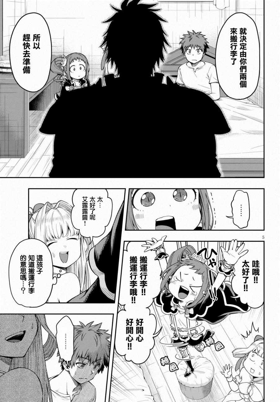 这个勇者过分谨慎第二季漫画,第11话5图