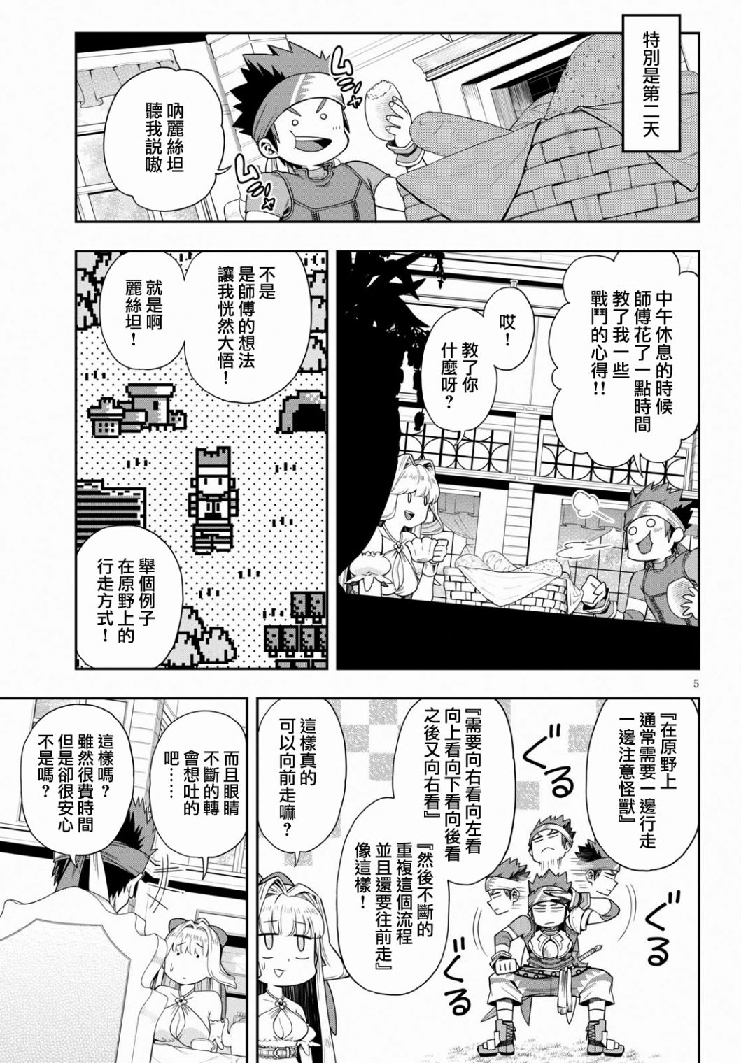 这个勇者过分谨慎第二季漫画,第12.2话病娇军神5图