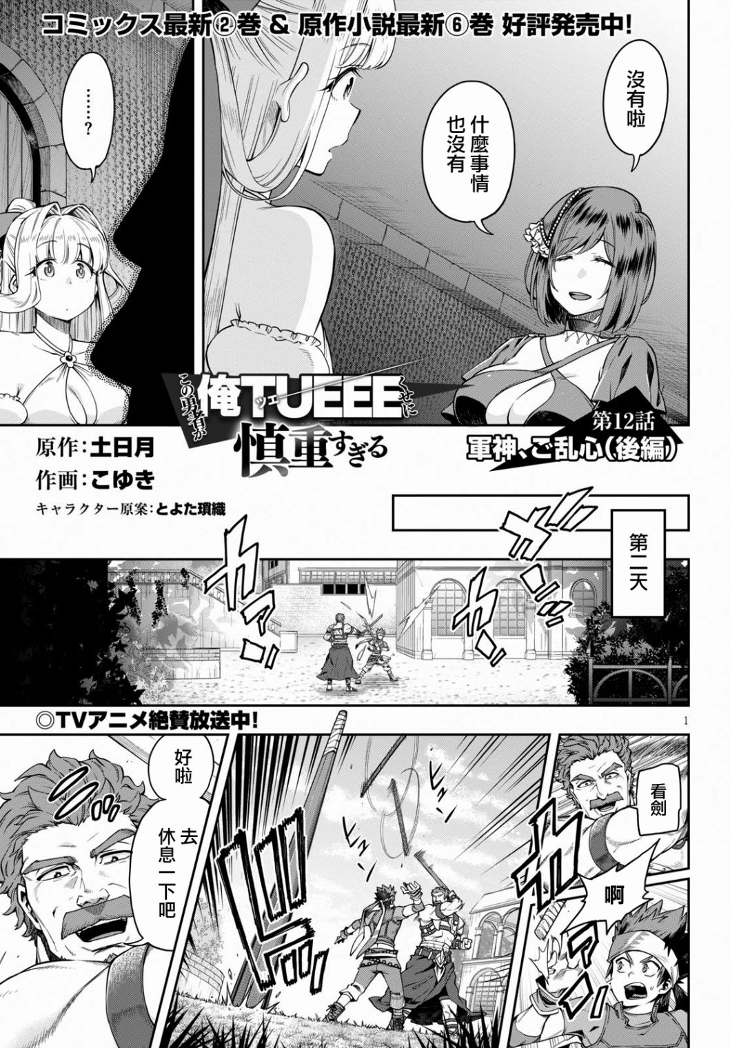 这个勇者过分谨慎第二季漫画,第12.2话病娇军神1图