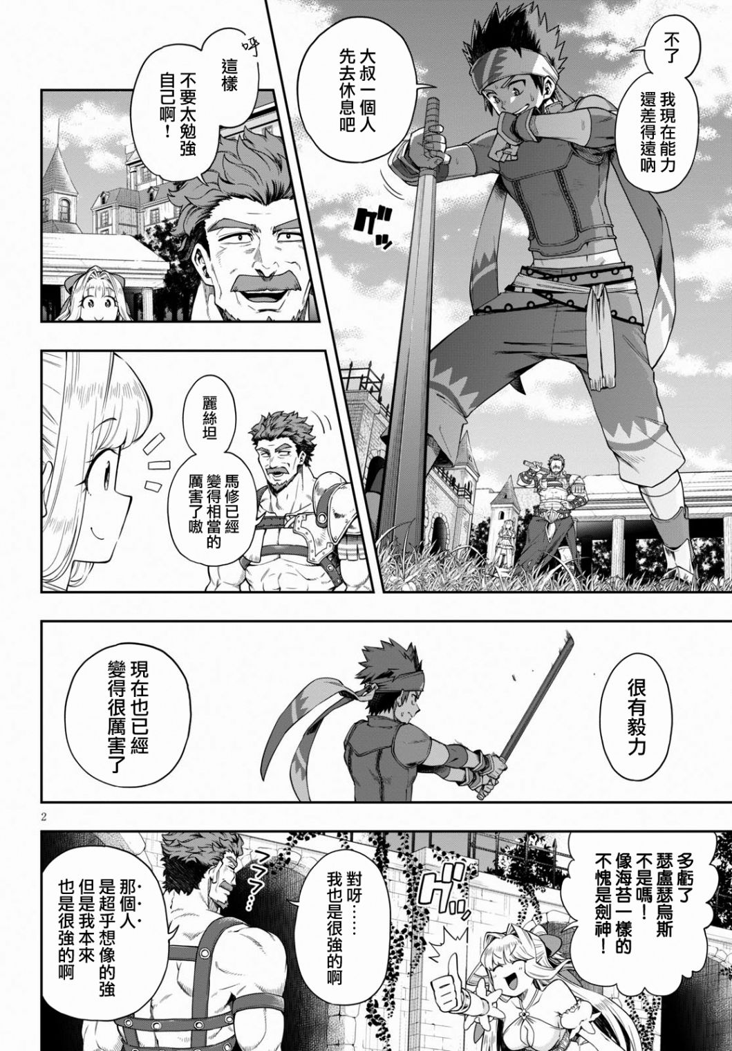 这个勇者过分谨慎第二季漫画,第12.2话病娇军神2图
