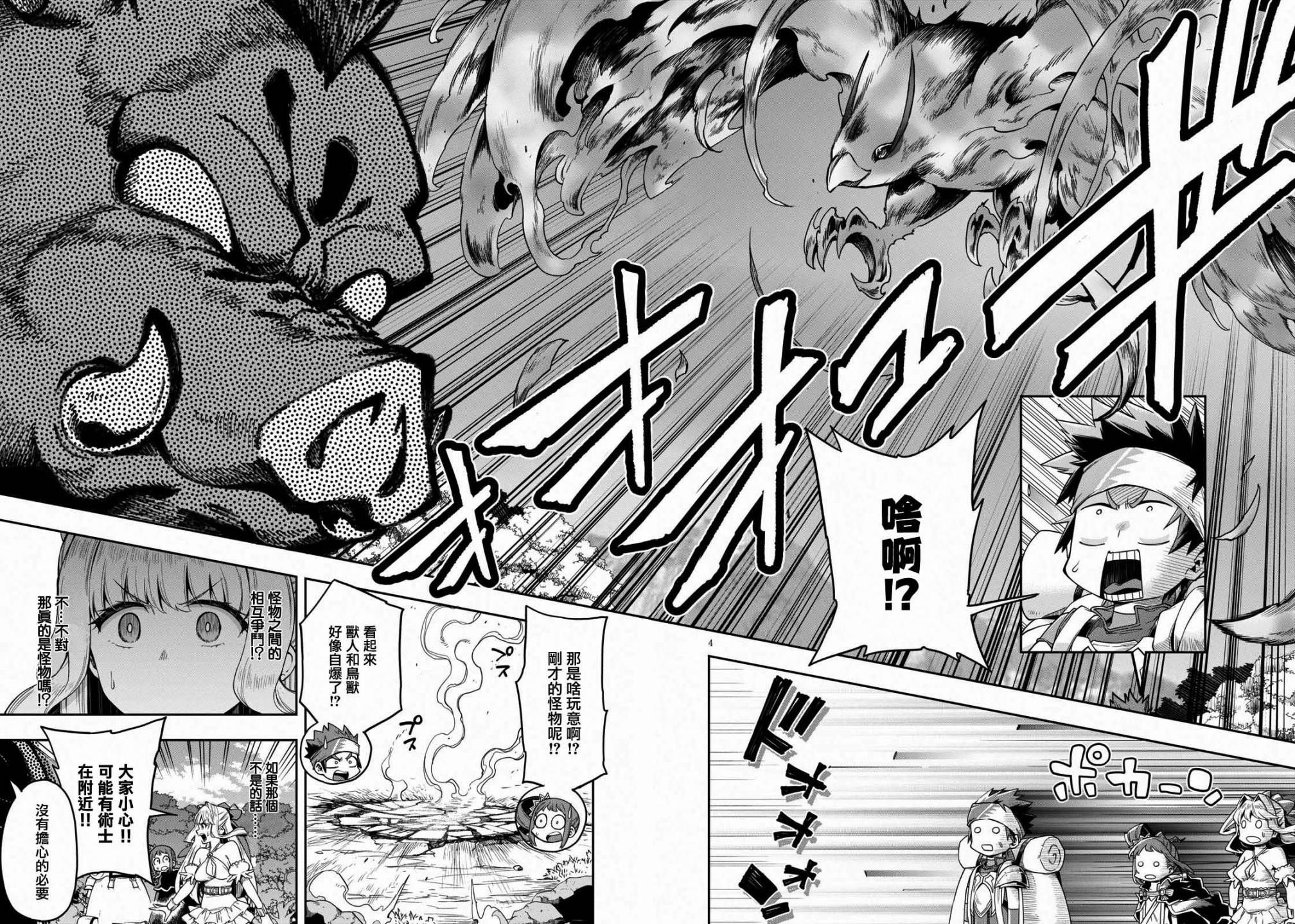 这个勇者过分谨慎第二季漫画,第13话4图