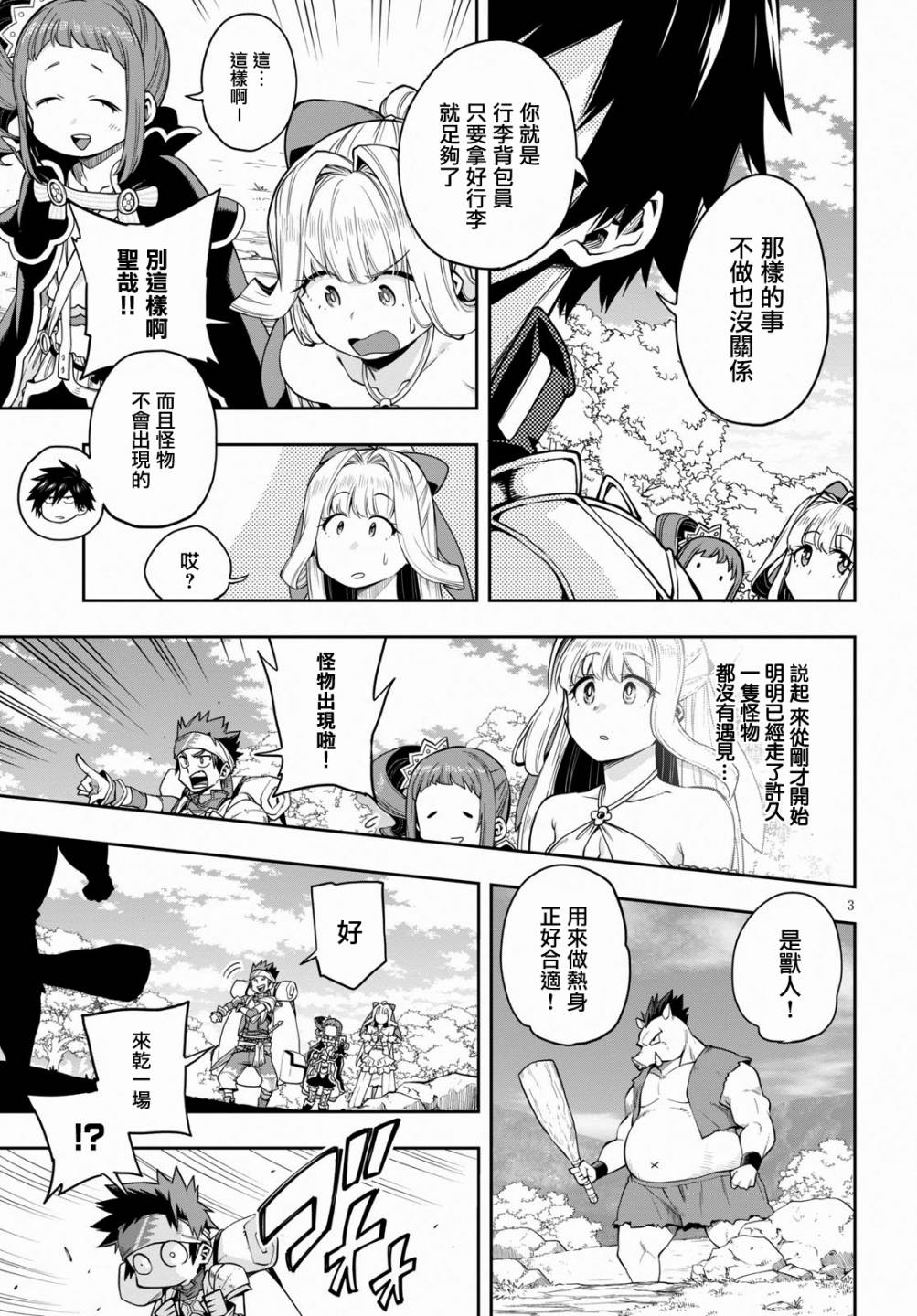 这个勇者过分谨慎第二季漫画,第13话3图