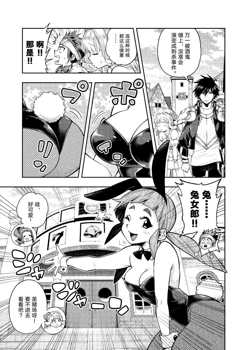 这个勇者过分谨慎第二季漫画,第29话 试看版5图
