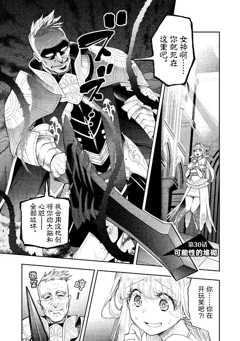 这个勇者过分谨慎第二季漫画,第30话 试看版2图