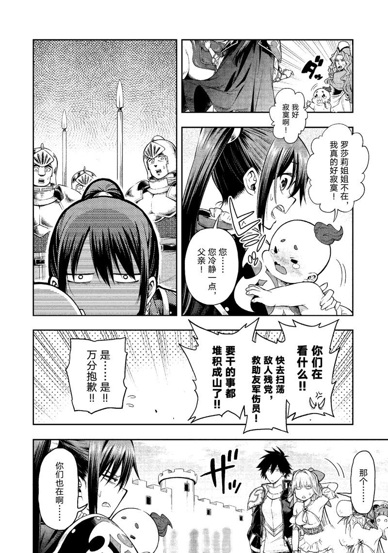 这个勇者过分谨慎第二季漫画,第29话 试看版2图