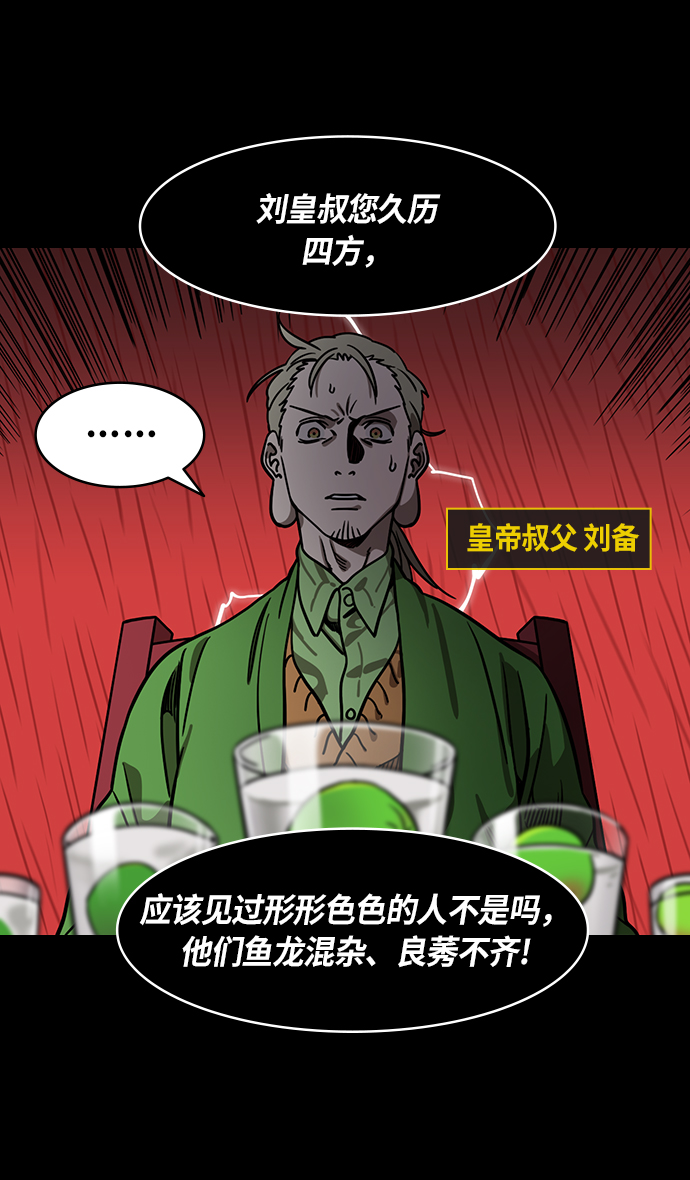 摩登三国诸葛亮漫画,[第267话]官渡之战-青梅煮酒论英雄，论英会（下）4图