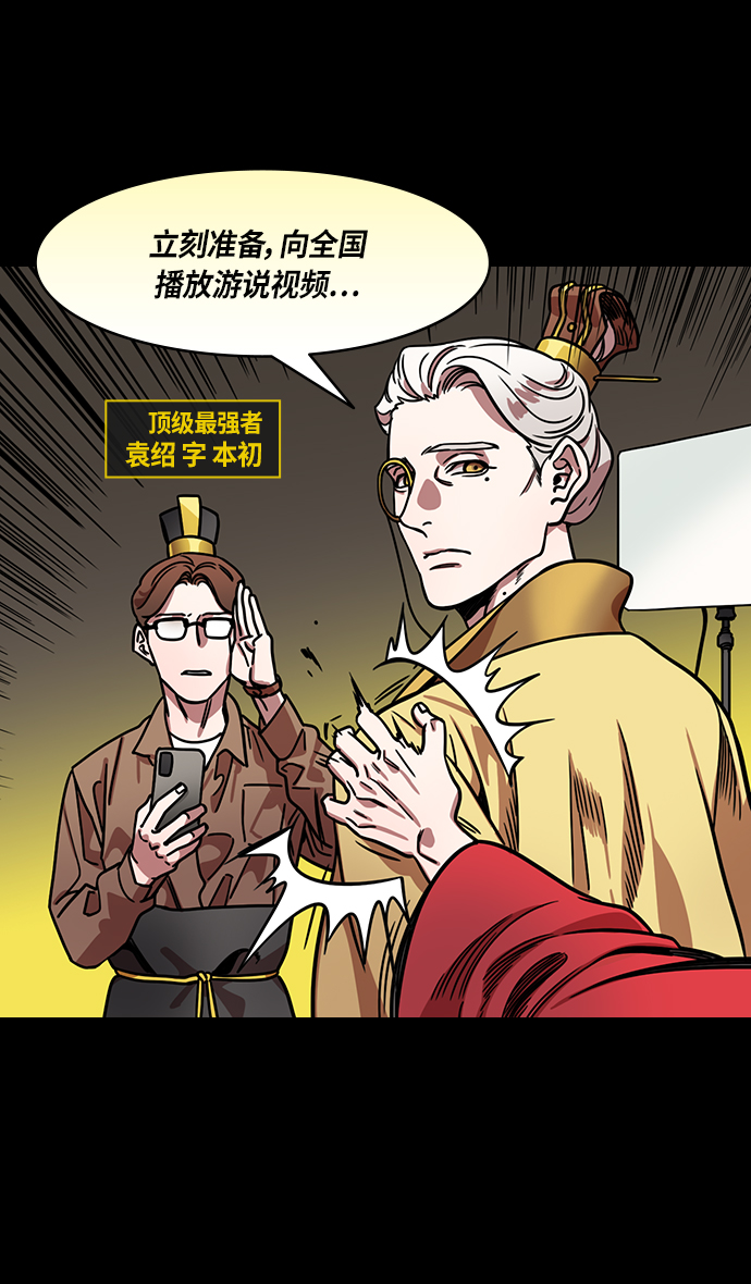 摩登三国诸葛亮漫画,[第278话]官渡之战-陈琳不留情面的人身攻击5图