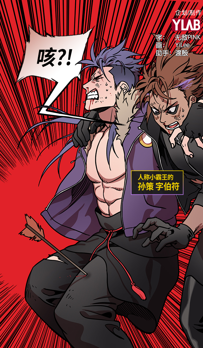 摩登三国诸葛亮漫画,[第205话] 官渡之战-医生华佗2图