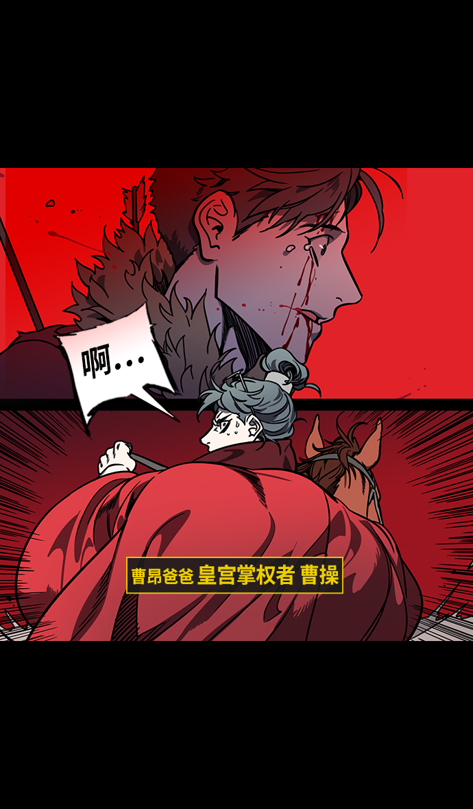 摩登三国诸葛亮漫画,[第214话] 官渡之战-遭遇离婚的曹操5图