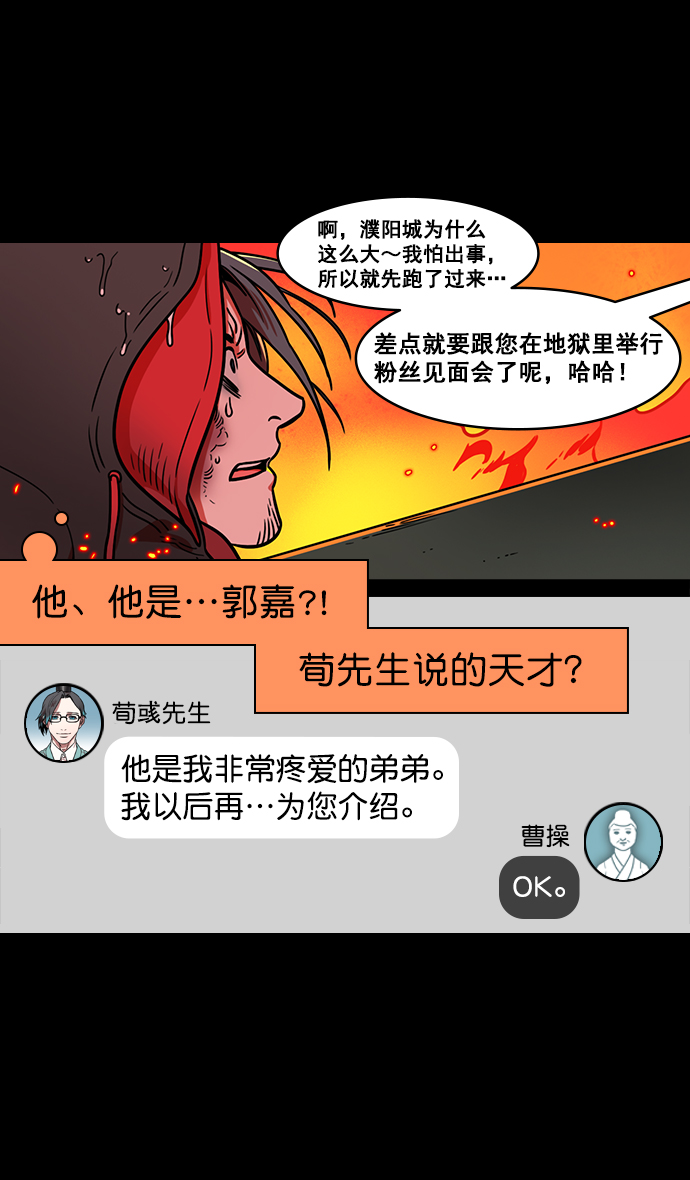 摩登三国诸葛亮漫画,[第170话] 挟天子-郭嘉的建议2图