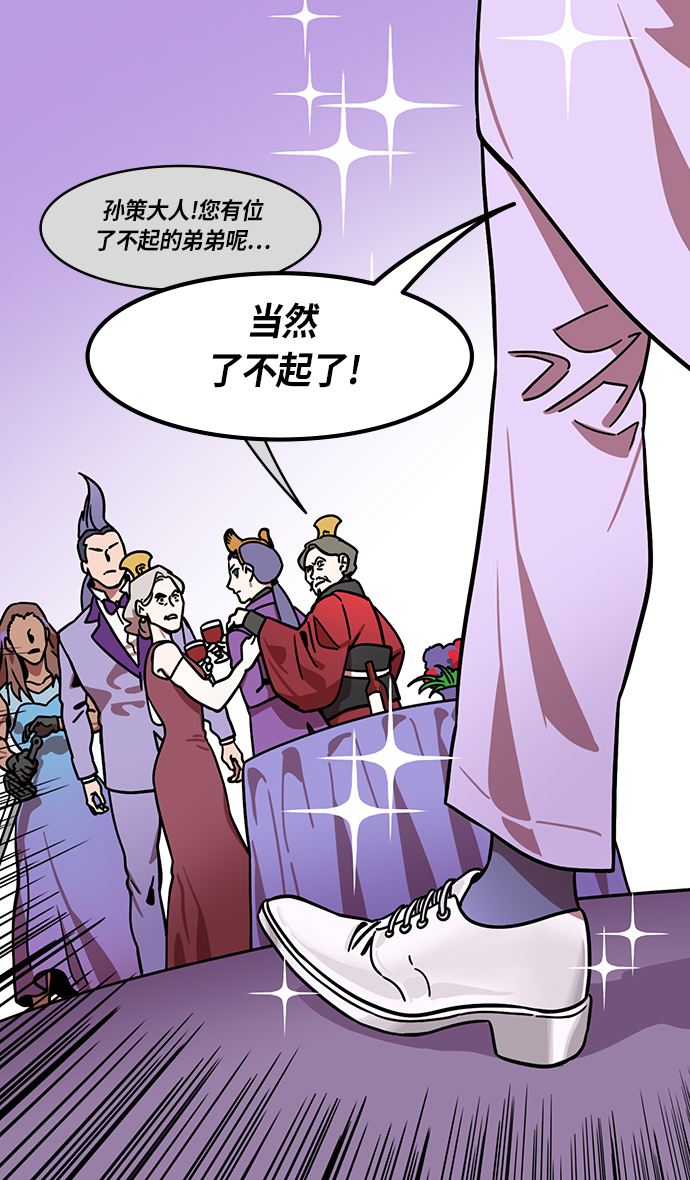 摩登三国诸葛亮漫画,[第247话]官渡之战-从长江吹来的血腥味5图