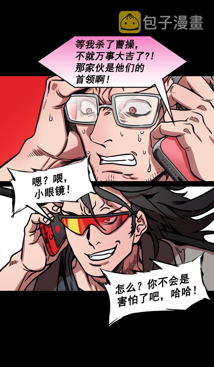 摩登三国诸葛亮漫画,[第175话] 挟天子-狡兔三窟3图