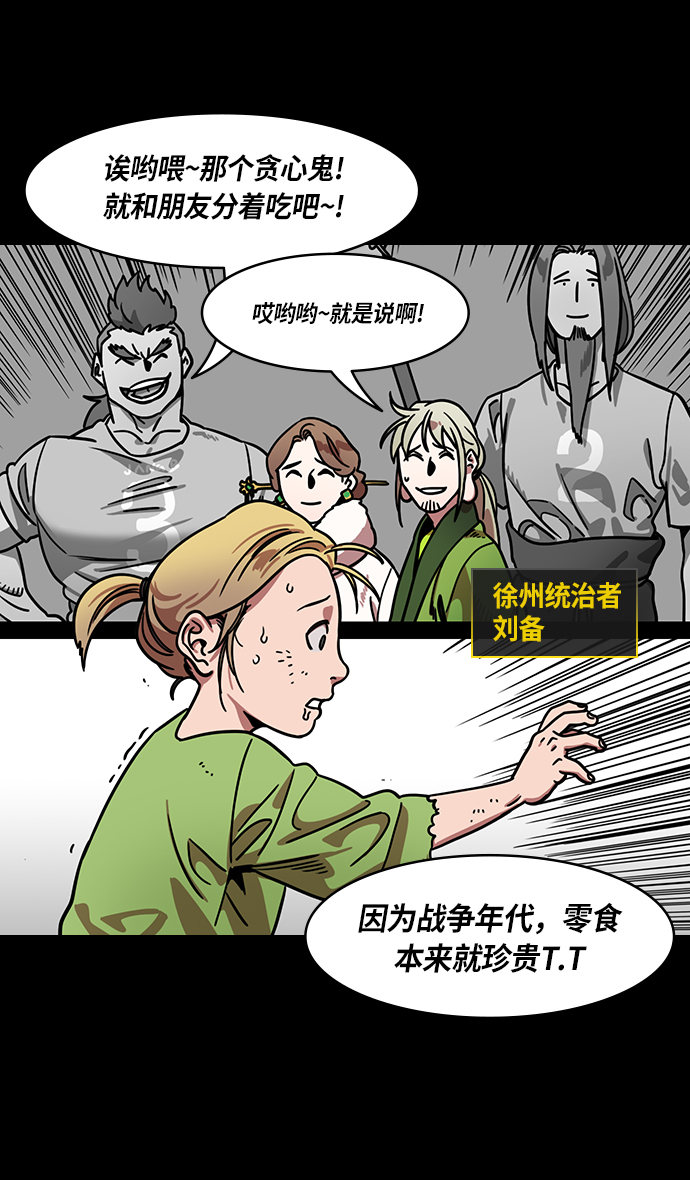 摩登三国诸葛亮漫画,[第271话]官渡之战-逃跑的刘备4图