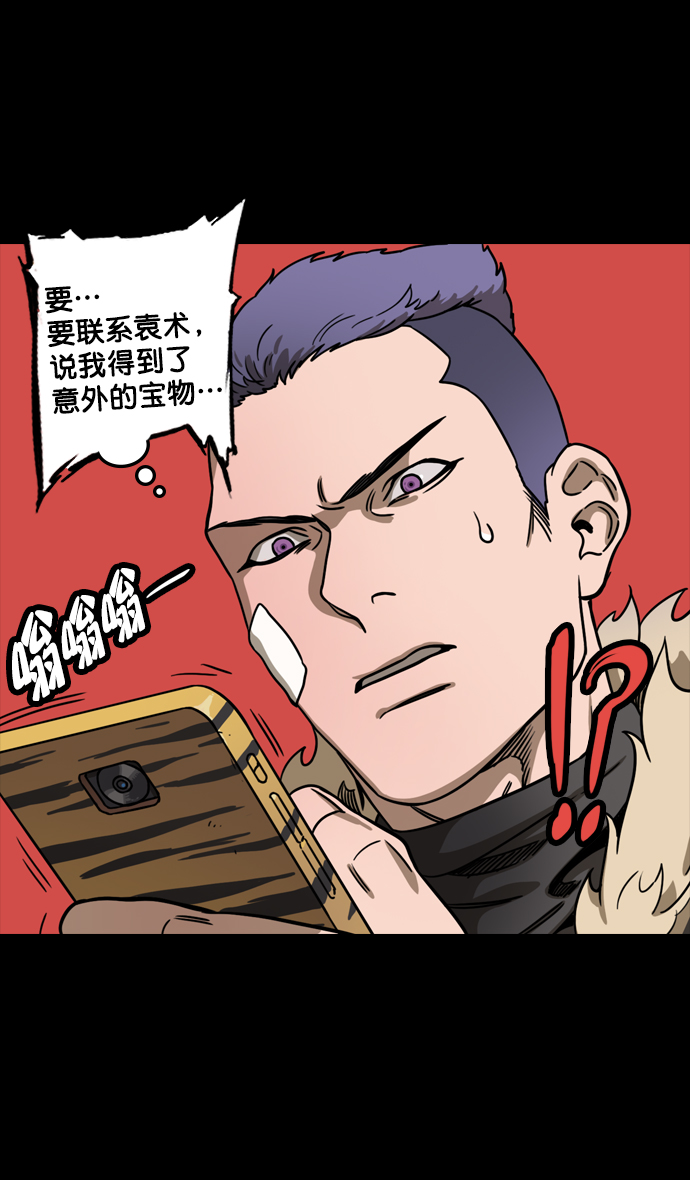 摩登三国诸葛亮漫画,[第102话] 群雄割据-传国玉玺3图
