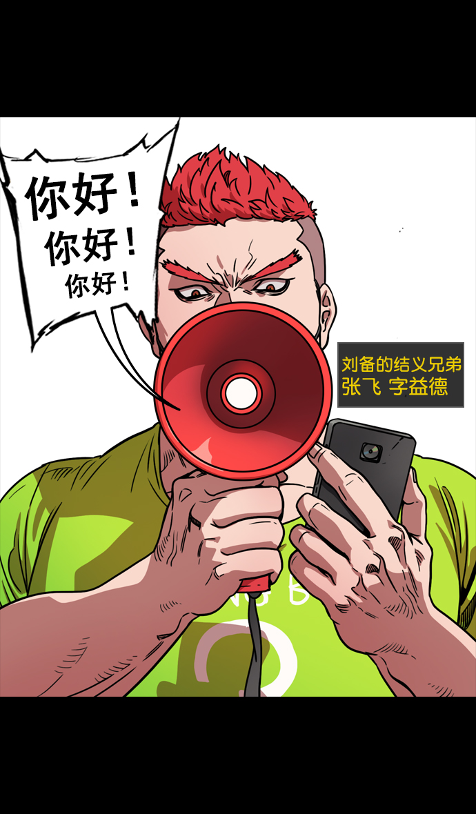 摩登三国诸葛亮漫画,[第103话] 群雄割据-吕布VS张飞4图