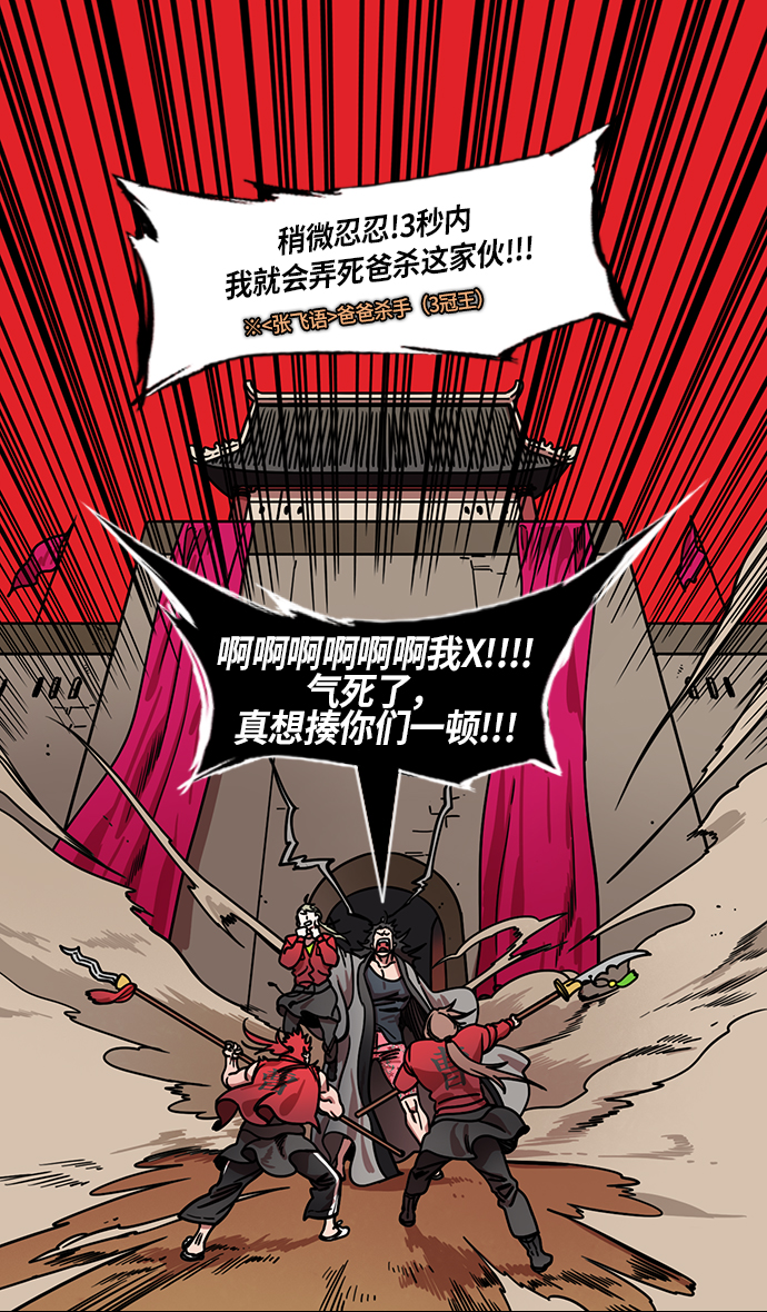 摩登三国诸葛亮漫画,[第224话] 官渡之战-失散的三兄弟4图