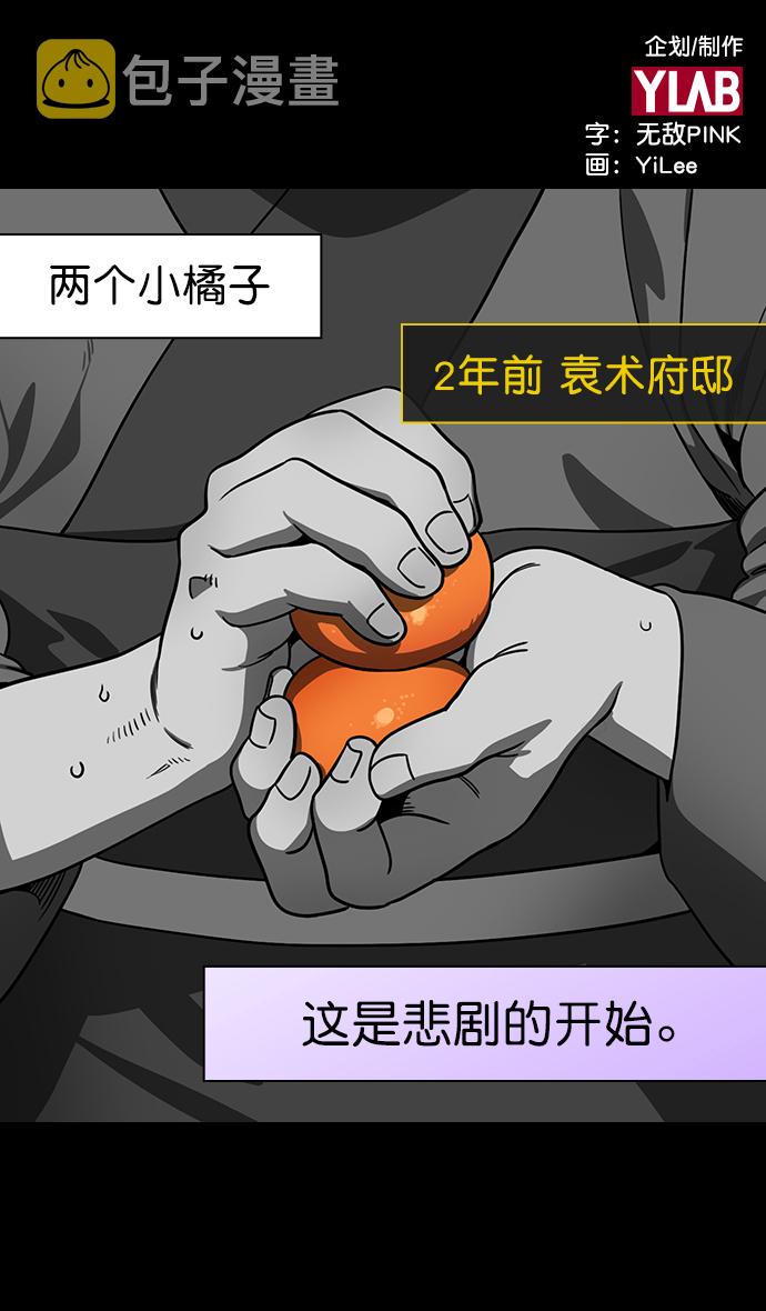 [第179话] 挟天子-袁术养的狗0
