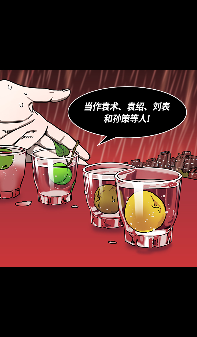 摩登三国诸葛亮漫画,[第267话]官渡之战-青梅煮酒论英雄，论英会（下）3图