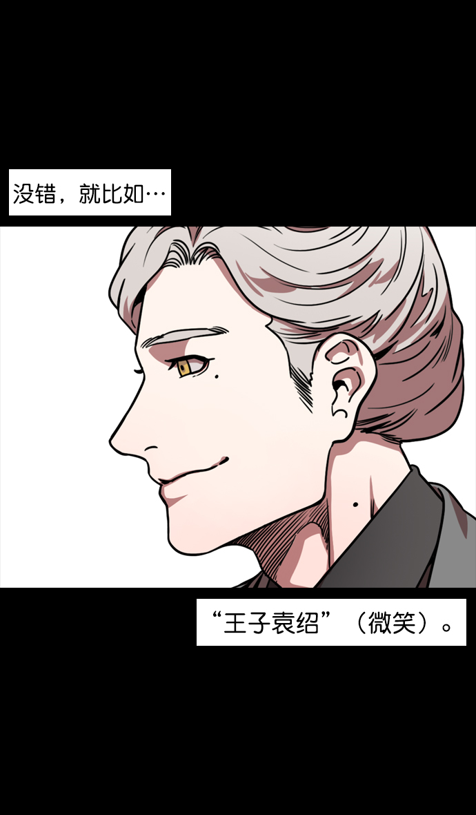摩登三国诸葛亮漫画,[第116话] 群雄割据-敌人的敌人就是朋友4图