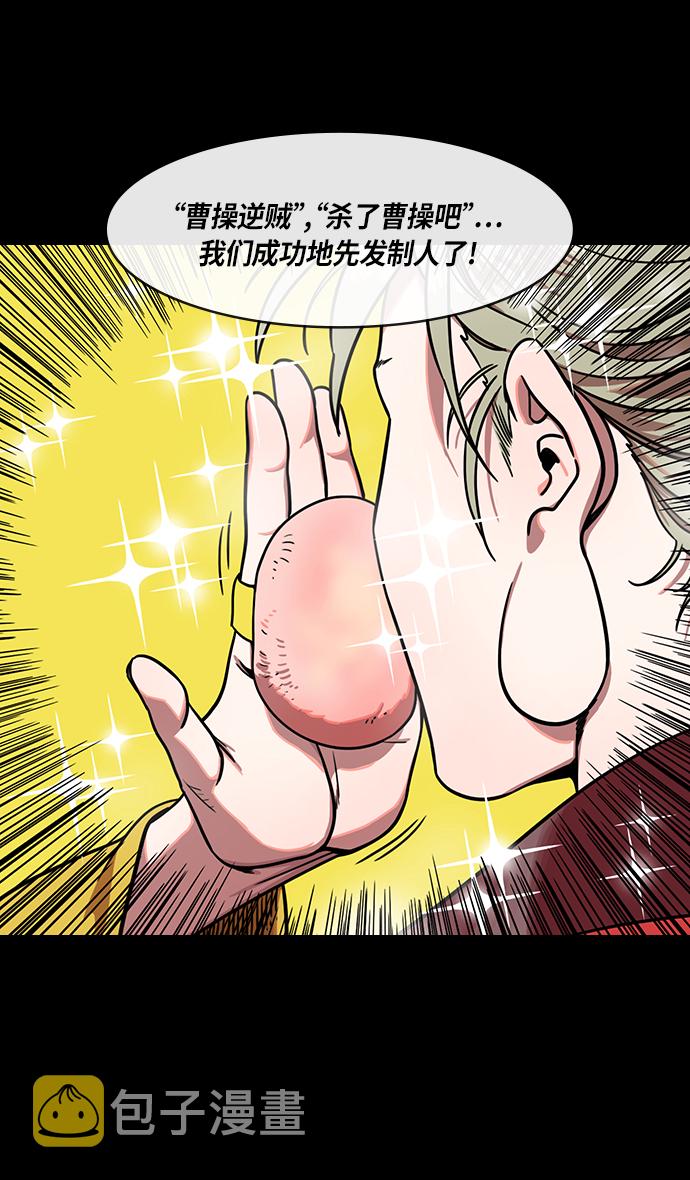 摩登三国诸葛亮漫画,[第278话]官渡之战-陈琳不留情面的人身攻击3图