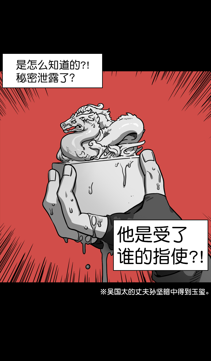 摩登三国诸葛亮漫画,[第105话] 群雄割据-逃走的吕布3图