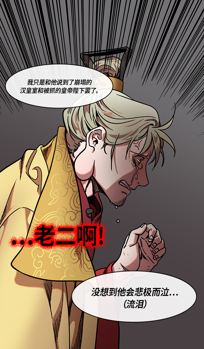 摩登三国曹植漫画,[第279话]官渡之战-成为诱饵的曹操5图